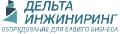 Дельта-инжиниринг в Владивостоке